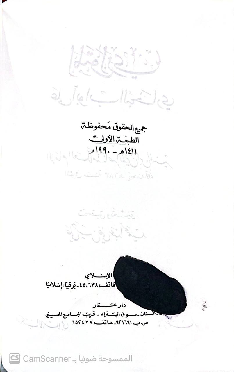 صورة 2 من كتاب المتواري على أبواب البخاري لـ أحمد بن محمد بن منصور بن القاسم بن مختار القاضي، أبو العباس ناصر الدين ابن المنير الجذامي الجروي الإسكندراني - نسخة أصلية نادرة - الخزانة الأشرفية
