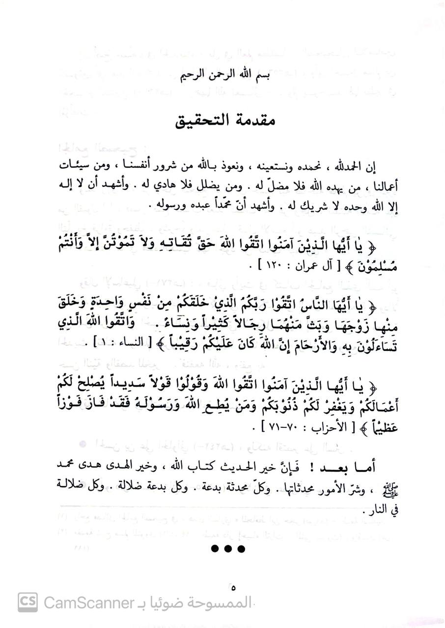 صورة 3 من كتاب المتواري على تراجم أبواب البخاري لـ أحمد بن محمد بن منصور بن القاسم بن مختار القاضي، أبو العباس ناصر الدين ابن المنير الجذامي الجروي الإسكندراني - نسخة أصلية نادرة - مكتبة الأصول والنوادر