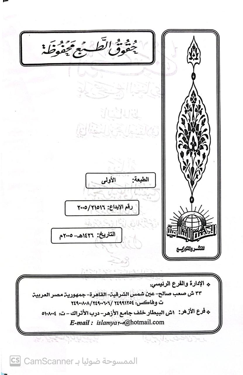 صورة 4 من كتاب النكت على صحيح البخاري - ويليه التجريد على التنقيح لابي عبدالله محمد السخاوي لـ أحمد بن علي بن محمد بن أحمد بن حجر العسقلاني أبو الفضل - نسخة أصلية نادرة - الخزانة الأشرفية