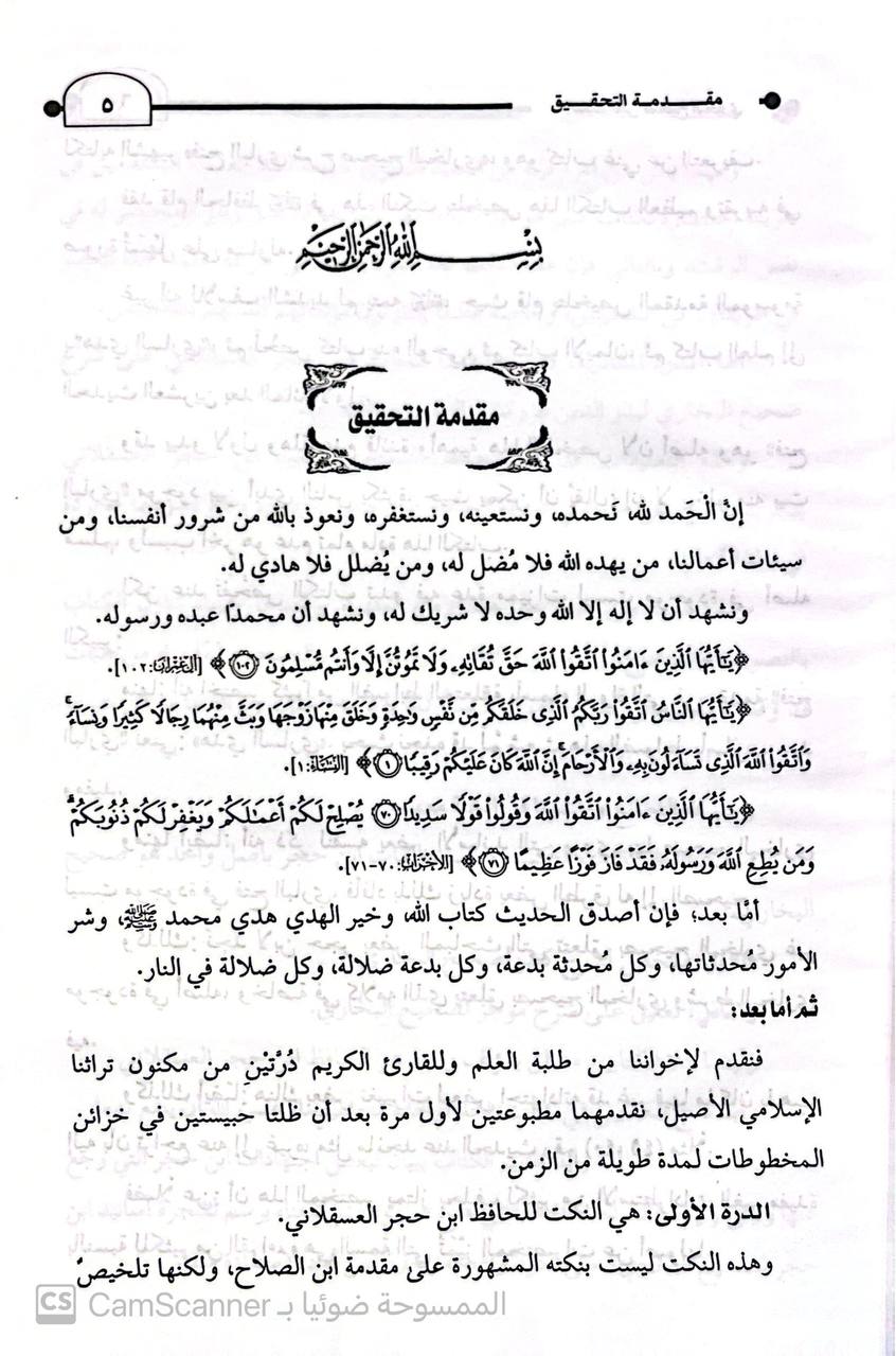 صورة 5 من كتاب النكت على صحيح البخاري - ويليه التجريد على التنقيح لابي عبدالله محمد السخاوي لـ أحمد بن علي بن محمد بن أحمد بن حجر العسقلاني أبو الفضل - نسخة أصلية نادرة - الخزانة الأشرفية