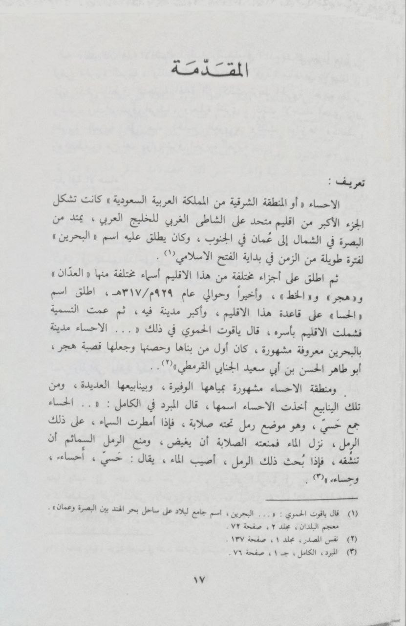 صورة 1 من كتاب تاريخ الأحساء السياسي من 1818 - 1913 لـ محمد عرابي نخلة - نسخة أصلية نادرة - الخزانة الأشرفية