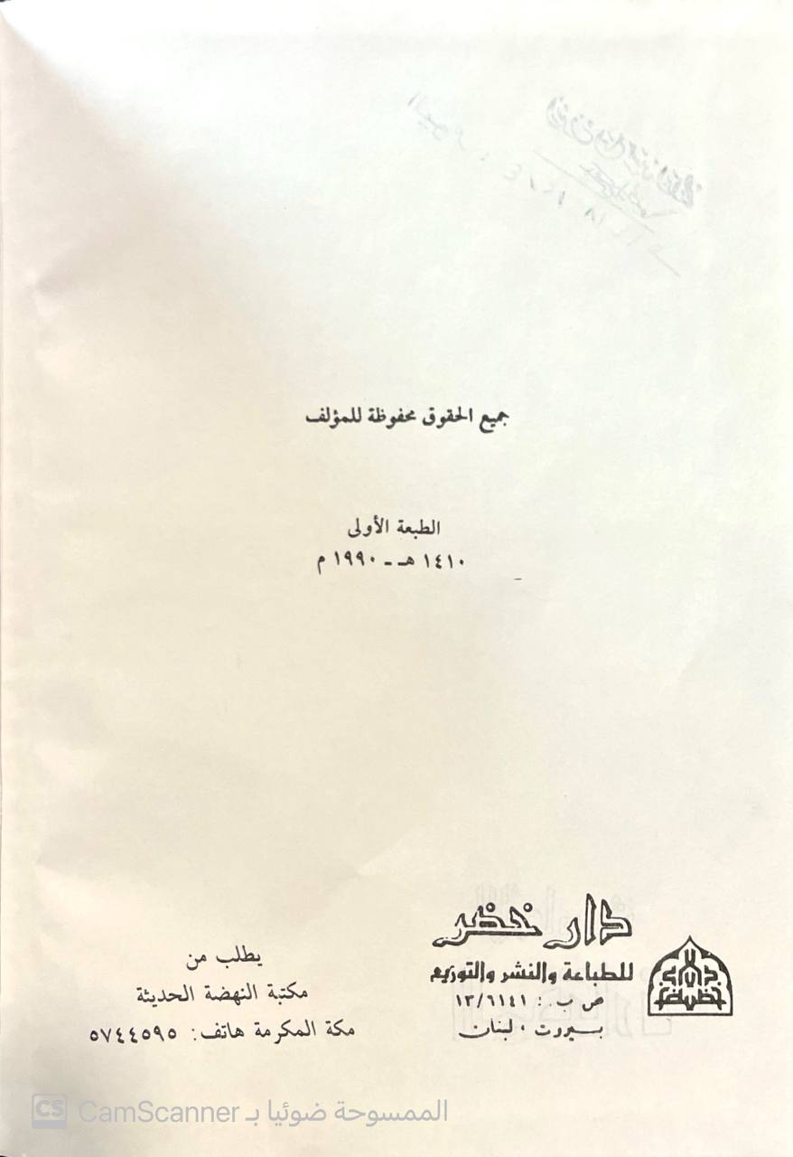 صورة 6 من كتاب الأحاديث المختارة أو المستخرج من الأحاديث المختارة مما لم يخرجه البخاري ومسلم في صحيحيهما ضياء الدين المقدسي لـ ضياء الدين أبو عبد الله محمد بن عبد الواحد المقدسي - نسخة أصلية نادرة - مكتبة الأصول والنوادر