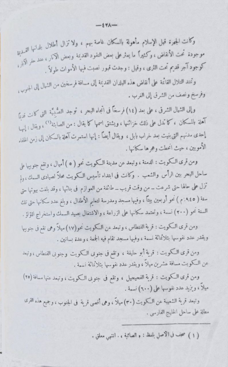 صورة 1 من كتاب جغرافية شبه جزيرة العرب لـ عمر بن رضا بن محمد راغب بن عبد الغني كحالة الدمشقي - نسخة أصلية نادرة - الخزانة الأشرفية