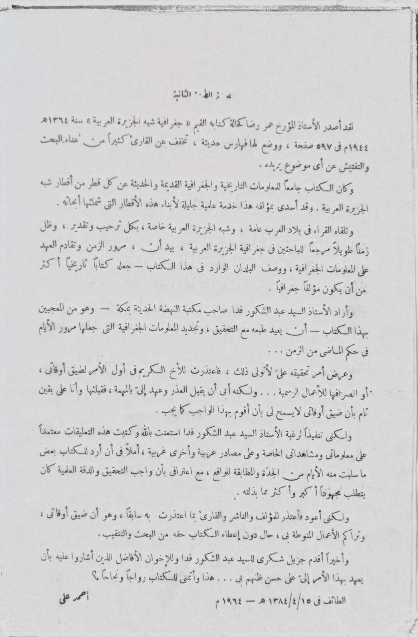 صورة 3 من كتاب جغرافية شبه جزيرة العرب لـ عمر بن رضا بن محمد راغب بن عبد الغني كحالة الدمشقي - نسخة أصلية نادرة - الخزانة الأشرفية
