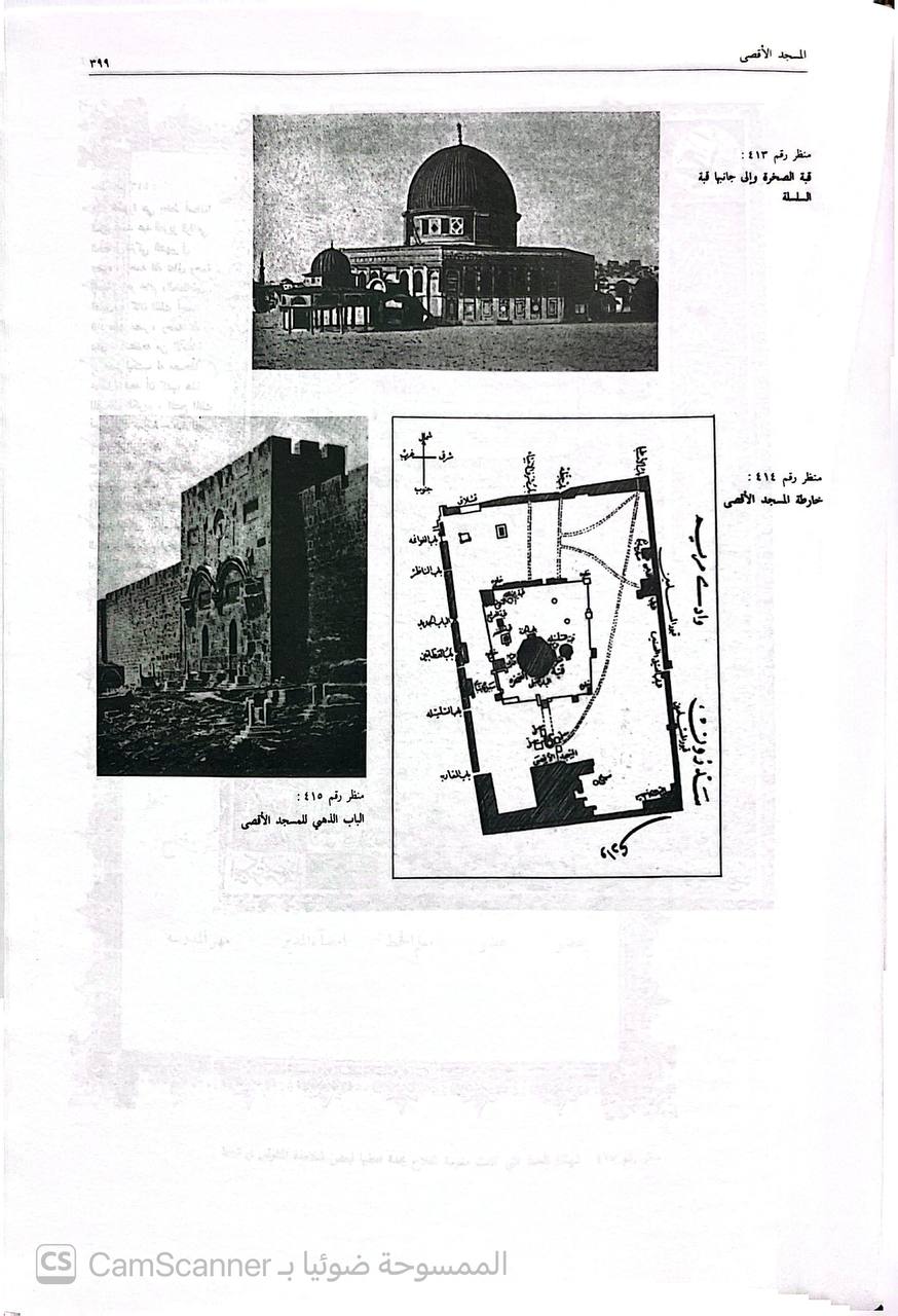 صورة 5 من كتاب التاريخ القويم لمكة وبيت الله الكريم. لـ محمد طاهر الكردي المكي - نسخة أصلية نادرة - الخزانة الأشرفية