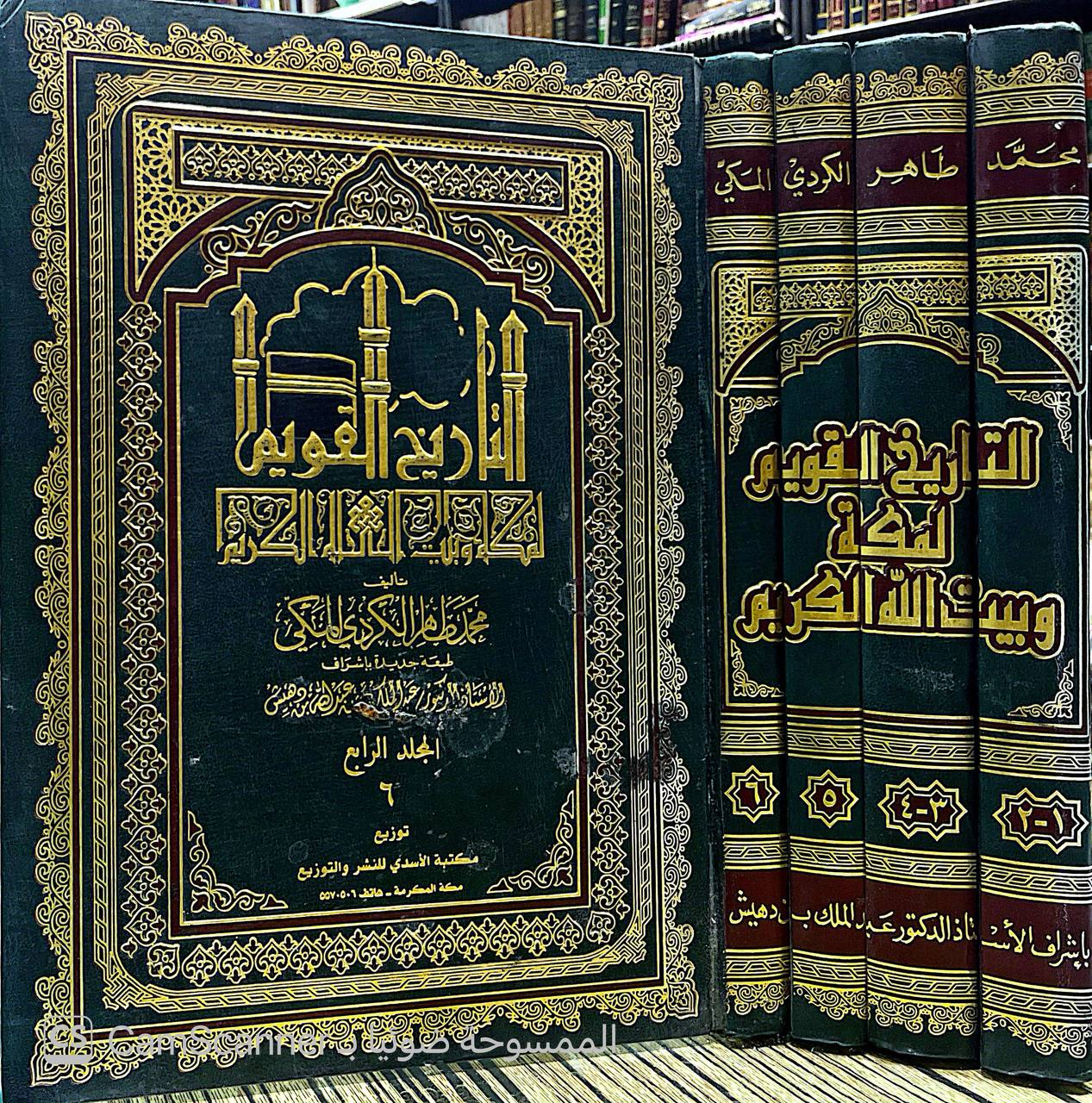 صورة 13 من كتاب التاريخ القويم لمكة وبيت الله الكريم. لـ محمد طاهر الكردي المكي - نسخة أصلية نادرة - الخزانة الأشرفية