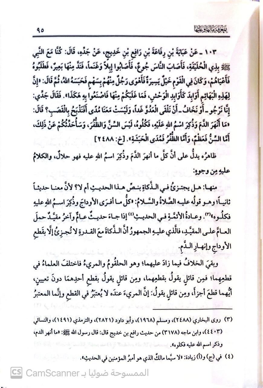 صورة 3 من كتاب بهجة النفوس وتحليها بمعرفة مالها وعليها وهو شرح مختصر صحيح البخاري المسمى جمع النهاية في بدء الخير وغايه لـ عبد الله بن سعد الأندلسي المالكي - نسخة أصلية نادرة - مكتبة الأصول والنوادر