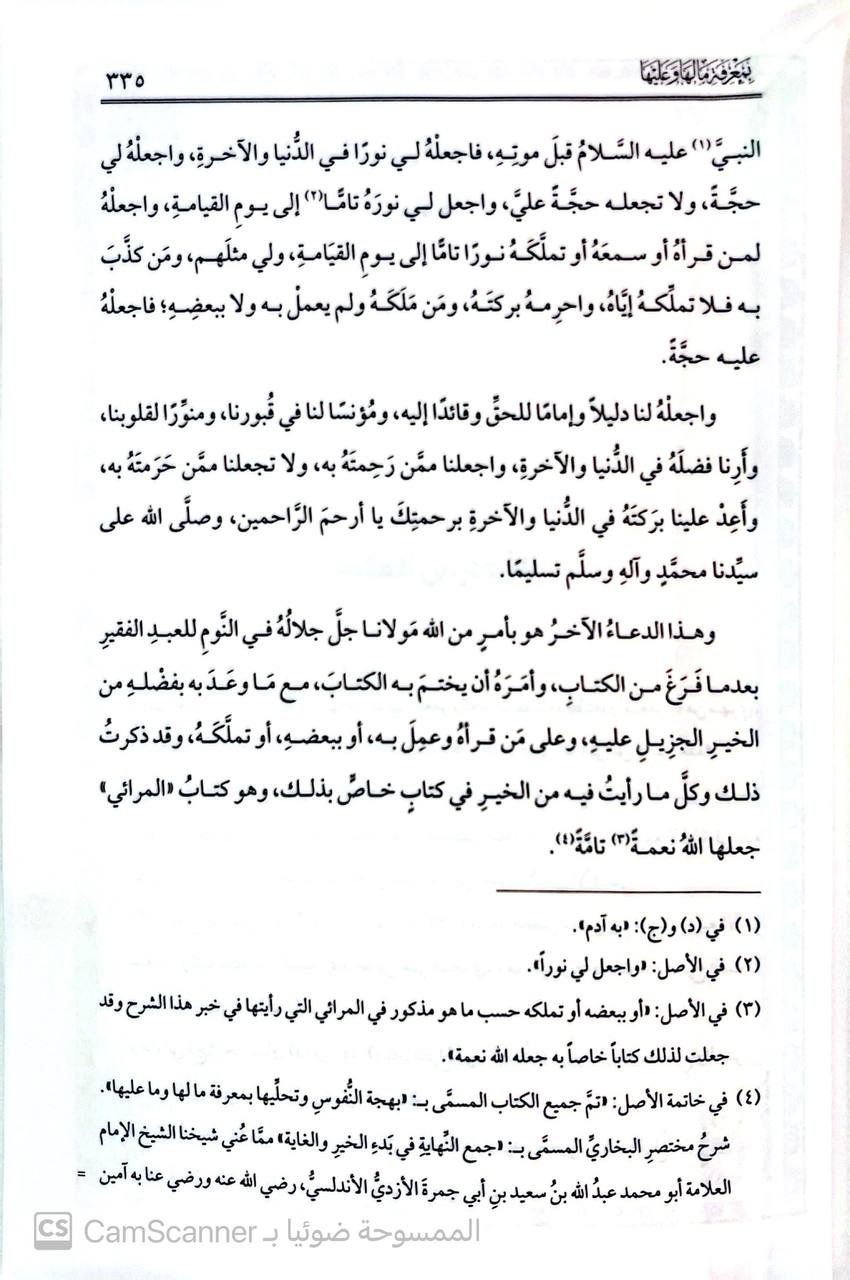 صورة 4 من كتاب بهجة النفوس وتحليها بمعرفة مالها وعليها وهو شرح مختصر صحيح البخاري المسمى جمع النهاية في بدء الخير وغايه لـ عبد الله بن سعد الأندلسي المالكي - نسخة أصلية نادرة - مكتبة الأصول والنوادر