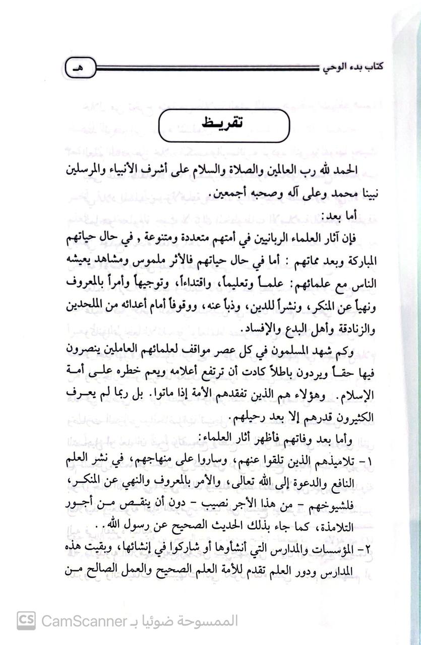 صورة 6 من كتاب الحلل الإبريزية من التعليقات البازية على صحيح البخاري لـ أبي محمد عبدالله بن مانع الروقي - نسخة أصلية نادرة - الخزانة الأشرفية