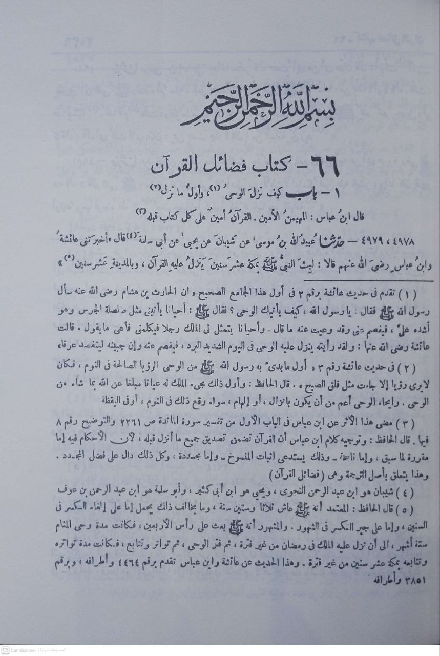 صورة 8 من كتاب توضيح الجامع الصحيح - لأبي عبدالله البخاري لـ محب الدين بن أبي الفتح بن عبد القادر بن صالح بن عبد الرحيم بن محمد الخطيب - نسخة أصلية نادرة - الخزانة الأشرفية