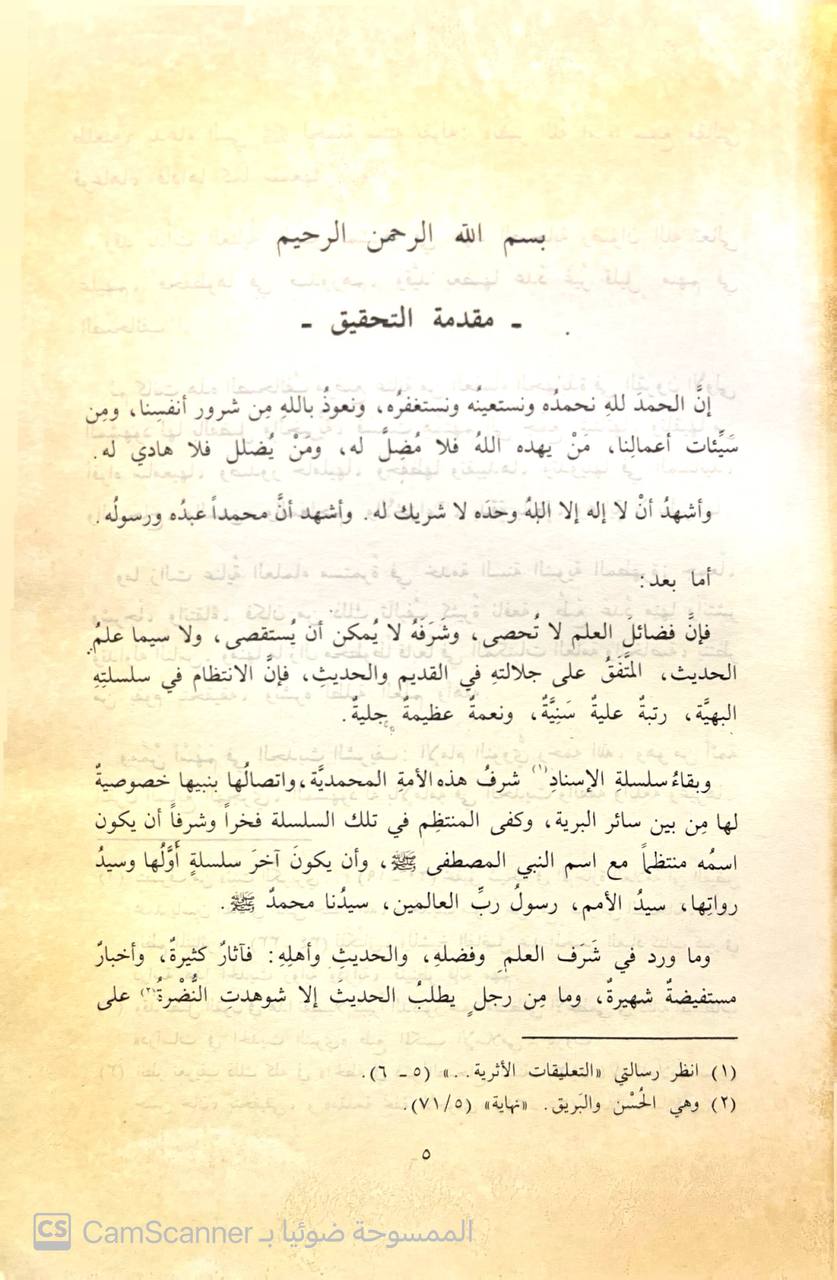 صورة 1 من كتاب ما تمس إليه حاجة القاري لصحيح البخاري لـ أبو زكريا محيي الدين يحيى بن شرف النووي - نسخة أصلية نادرة - الخزانة الأشرفية