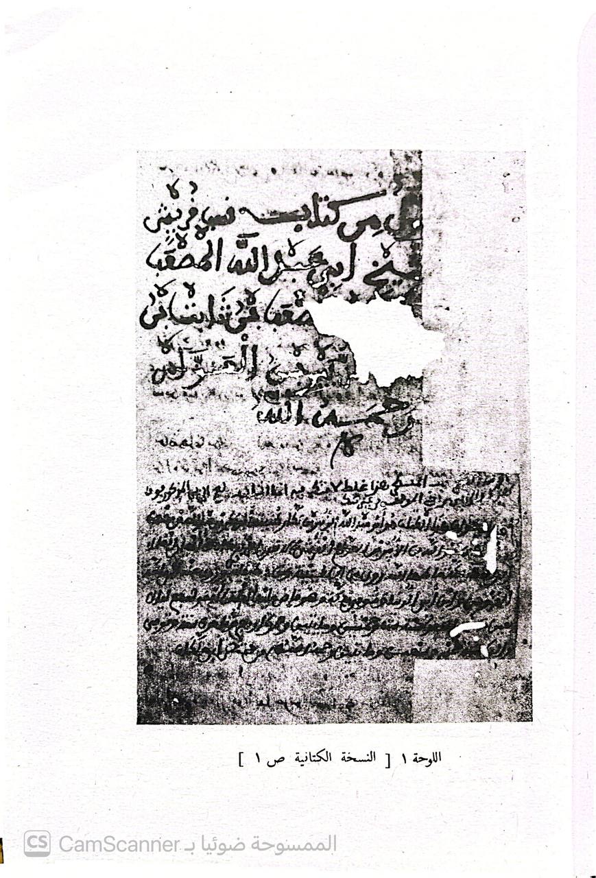 صورة 3 من كتاب ذخائر العرب كتاب نسب قريش لـ أبو عبد الله  المصعبي بن عبد الله الزبيري - نسخة أصلية نادرة - الخزانة الأشرفية