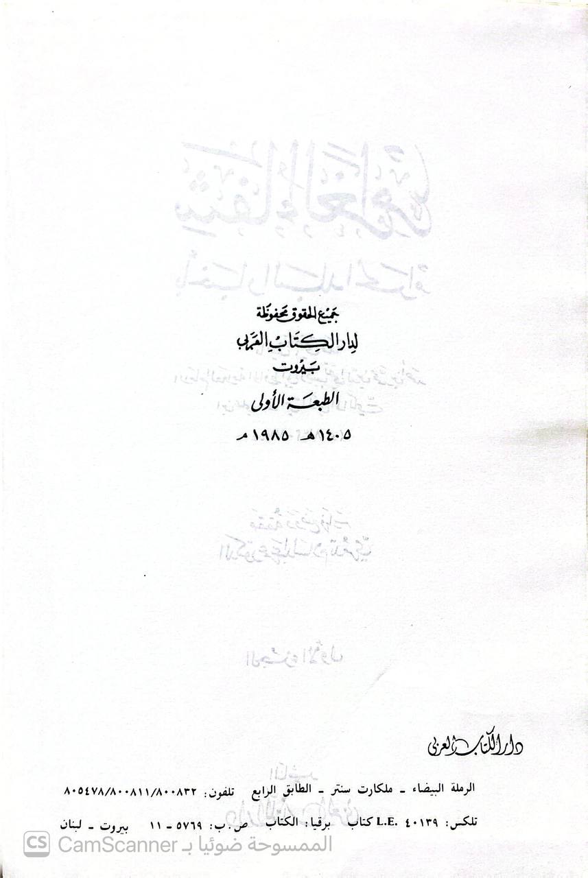 صورة 1 من كتاب شفاء الغرام بأخبار البلد الحرام لـ أبي الطيب محمد بن أحمد الفاسي المكي - نسخة أصلية نادرة - الخزانة الأشرفية