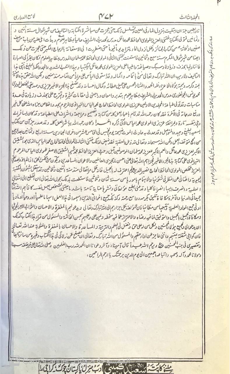 صورة 5 من كتاب لامع الدراري على جامع البخاري لـ اعداد رشيد أحمد الكنكوهي - جمع محمد يحيى كندهلوي - نسخة أصلية نادرة - مكتبة الأصول والنوادر