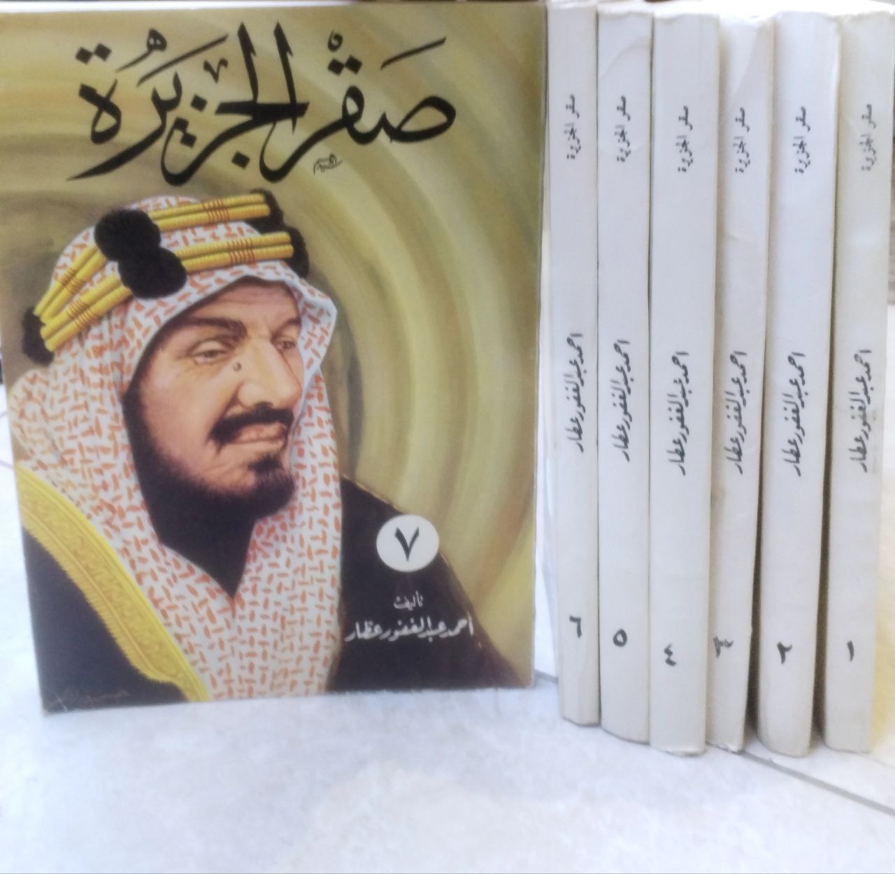 صورة 3 من كتاب صقر الجزيرة ( الملك عبدالعزيز آل سعود ) لـ أحمد عبد الغفور عطار - نسخة أصلية نادرة - الخزانة الأشرفية