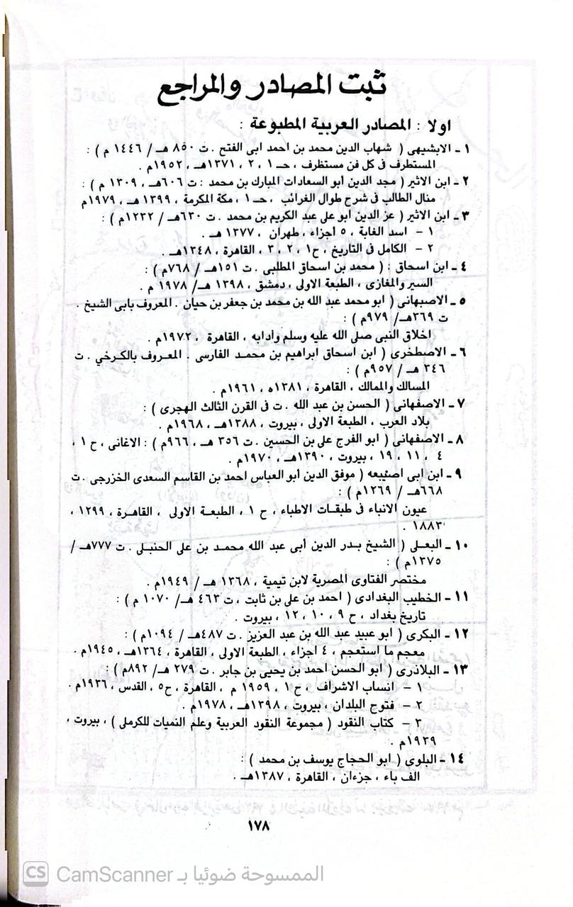 صورة 1 من كتاب الحياة الاجتماعية والاقتصادية في المدينة المنورة في صدر الإسلام لـ نورة بنت عبدالملك بن إبراهيم آل الشيخ - نسخة أصلية نادرة - الخزانة الأشرفية