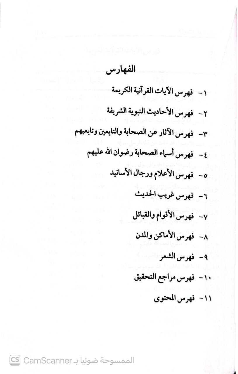 صورة 4 من كتاب الدرة الثمينة في أخبار المدينة لـ محمد بن محمود بن الحسن النجار - نسخة أصلية نادرة - الخزانة الأشرفية