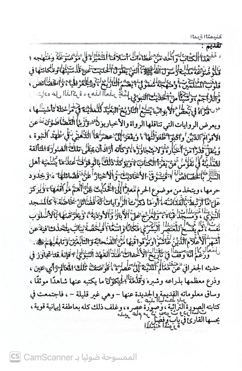 صورة 3 من كتاب الدرة الثمينة في أخبار المدينة لـ محمد بن محمود بن الحسن النجار - نسخة أصلية نادرة - الخزانة الأشرفية