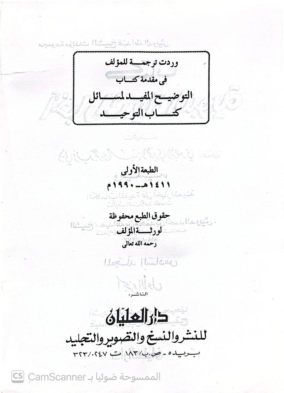 صورة 4 من كتاب أخبار المدينة النبوية لأبي زيد البصري ويليه الكلمات المفيدة على أخبار المدينة عبد الله الدويش لـ أبي زيد عمر بن شبه النميري البصري - نسخة أصلية نادرة - الخزانة الأشرفية