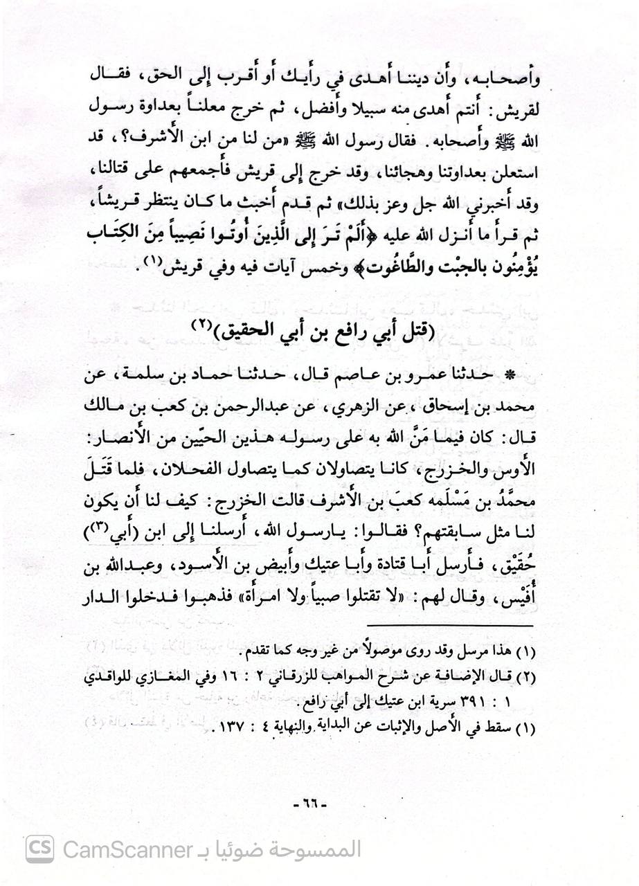 صورة 2 من كتاب أخبار المدينة النبوية لأبي زيد البصري ويليه الكلمات المفيدة على أخبار المدينة عبد الله الدويش لـ أبي زيد عمر بن شبه النميري البصري - نسخة أصلية نادرة - الخزانة الأشرفية