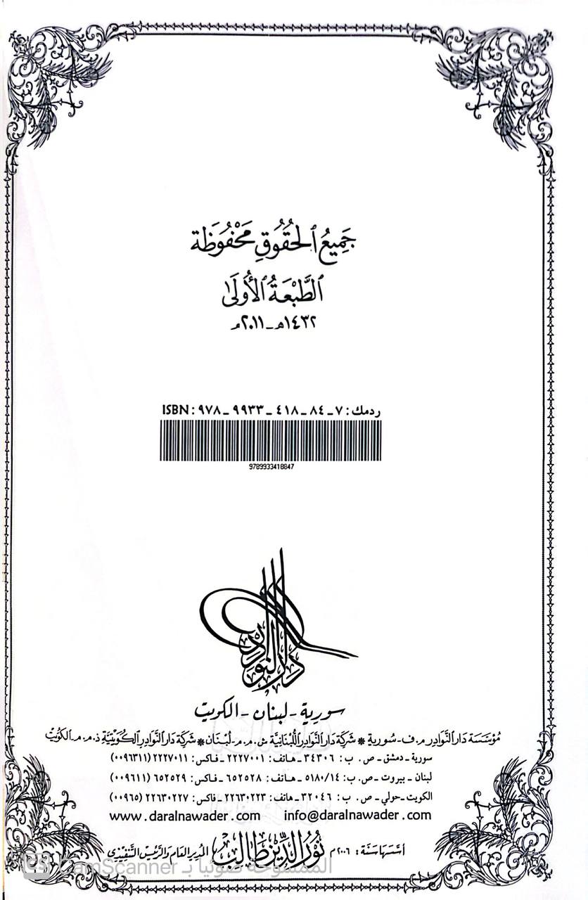 صورة 4 من كتاب لب اللباب في التراجم والأبواب (في شرح تراجم وأبواب صحيح البخاري) لـ عبد الحق بن عبدالواحد الهاشمي المكي - نسخة أصلية نادرة - مكتبة الأصول والنوادر