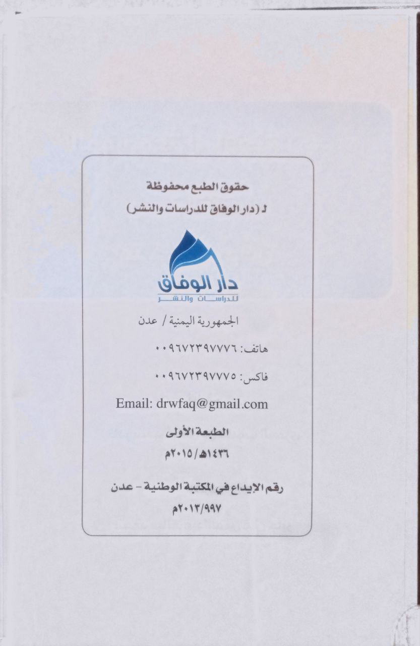 صورة 3 من كتاب الموسوعة اليافعية دراسة في للقبائل والبلدان والأعلام لـ نادر سعد عبادي بن حلبوب العمري - نسخة أصلية نادرة - الخزانة الأشرفية