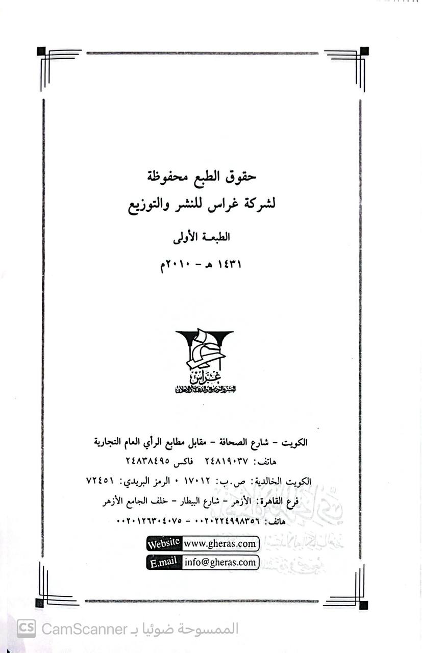 صورة 1 من كتاب مذهب الإمام البخاري من خلال روائع استدلاله بالكتاب العزيز والسنة في صحيحه لـ محمد إسماعيل السلفي - نسخة أصلية نادرة - الخزانة الأشرفية