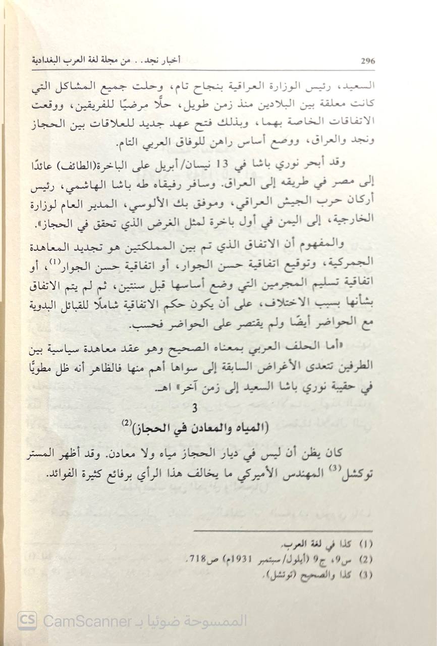 صورة 4 من كتاب أخبار نجد من مجلة لغة العرب البغدادية من المجلد الأول الى التاسع لـ محمد نصيف - نسخة أصلية نادرة - الخزانة الأشرفية