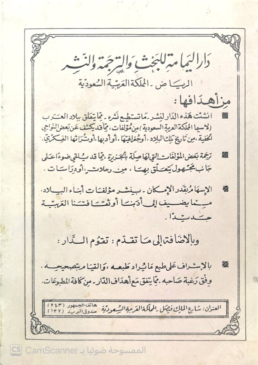 صورة 2 من كتاب تاريخ بعض الحوادث الواقعة في نجد ووفيات بعض الأعيان وأنسابهم وبناء بعض البلدان من 700ه الي 1340ه لـ إبراهيم بن صالح بن عيسى - نسخة أصلية نادرة - الخزانة الأشرفية