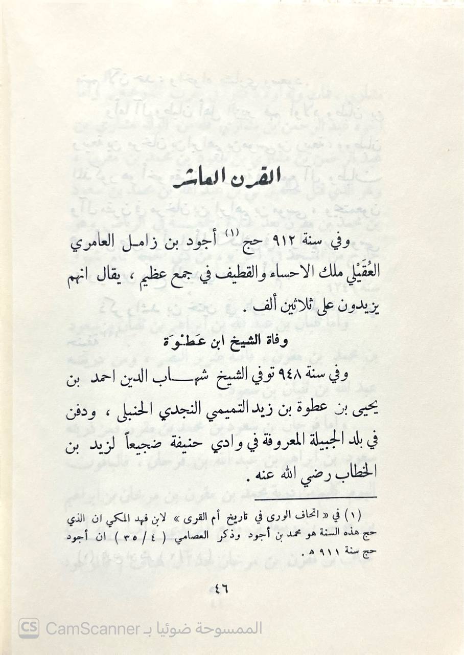 صورة 1 من كتاب تاريخ بعض الحوادث الواقعة في نجد ووفيات بعض الأعيان وأنسابهم وبناء بعض البلدان من 700ه الي 1340ه لـ إبراهيم بن صالح بن عيسى - نسخة أصلية نادرة - الخزانة الأشرفية
