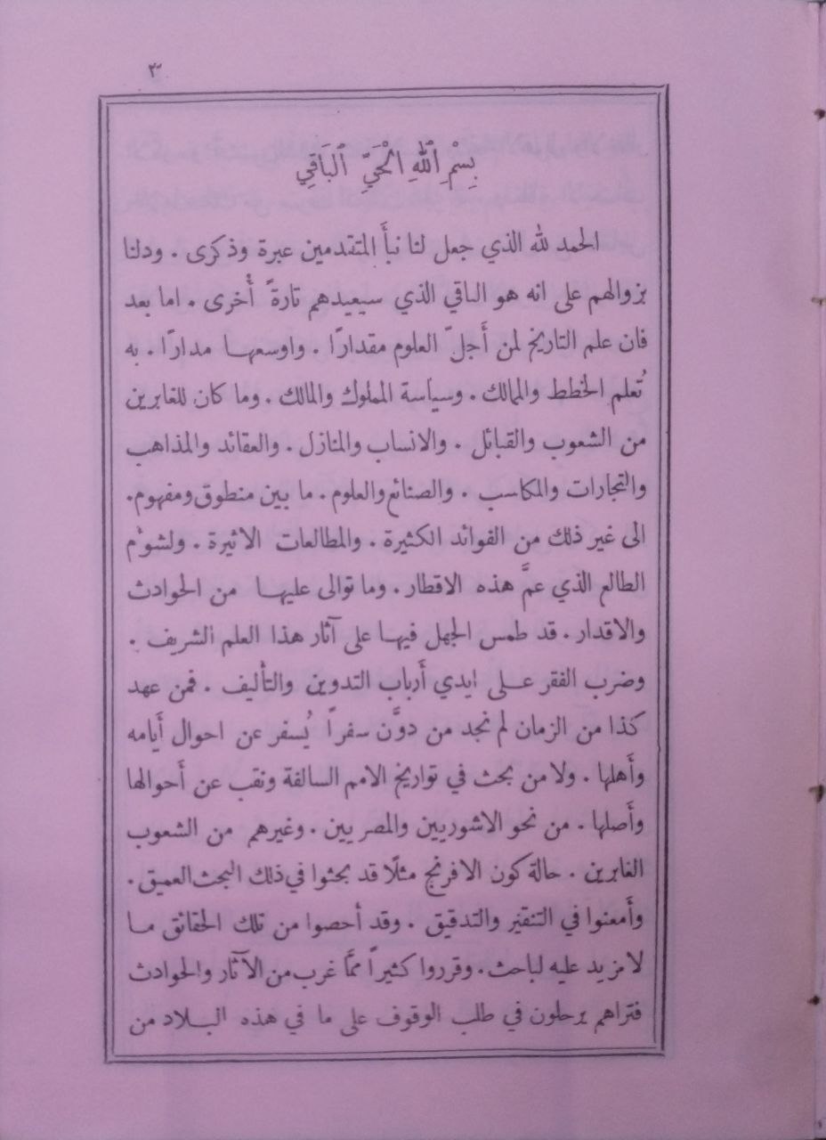 صورة 1 من كتاب تاريخ بابل وأشور لـ جميل أفندي نخله مدور - نسخة أصلية نادرة - الخزانة الأشرفية