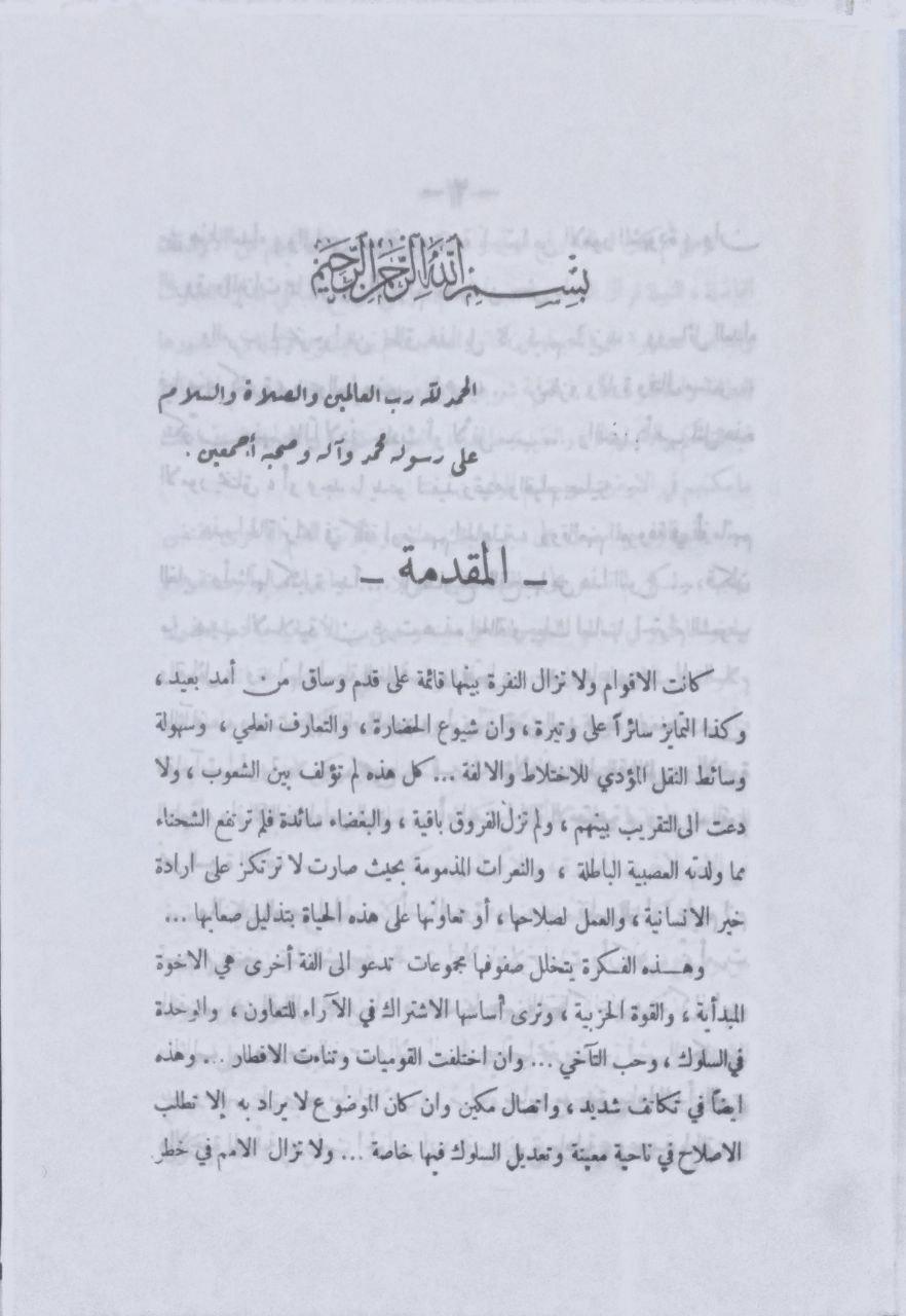 صورة 1 من كتاب عشائر العراق لـ عباس بن محمد بن ثامر بن محمد بن جادر بايزيد العزاوي - نسخة أصلية نادرة - الخزانة الأشرفية