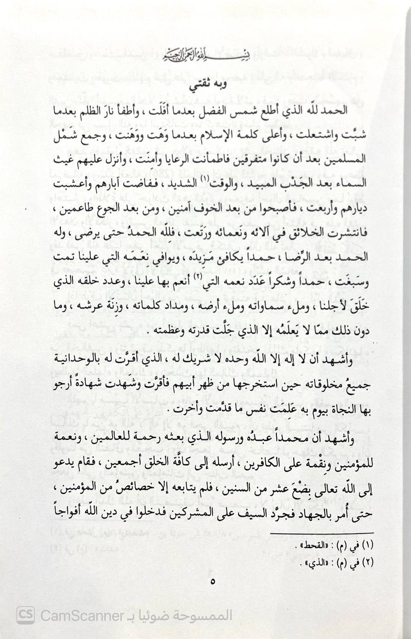 صورة 4 من كتاب عنوان المجد في تاريخ نجد لـ عثمان بن عبد الله بن عثمان بن بشر - نسخة أصلية نادرة - الخزانة الأشرفية