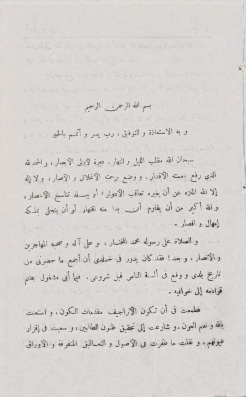 صورة 3 من كتاب التدوين في أخبار قزوين لـ عبد الكريم بن محمد بن عبد الكريم، أبو القاسم الرافعي القزويني - نسخة أصلية نادرة - الخزانة الأشرفية
