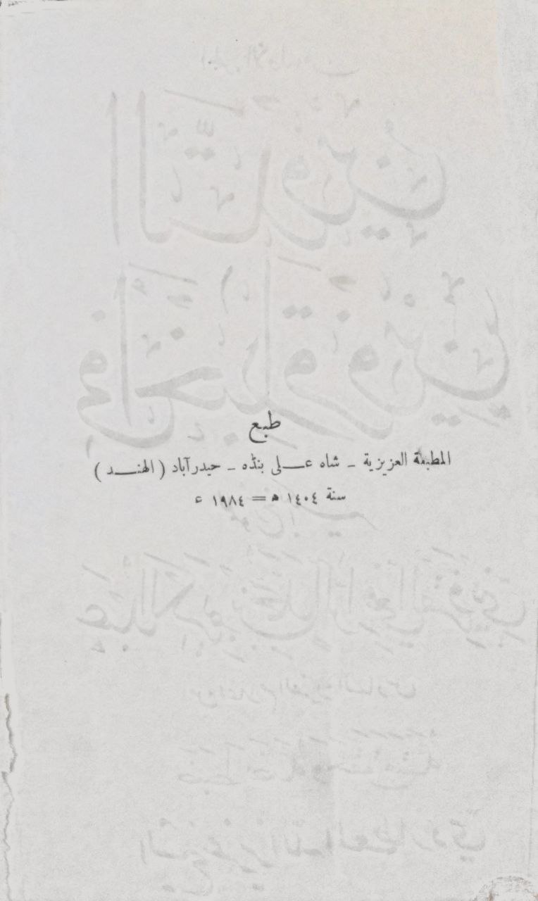 صورة 4 من كتاب التدوين في أخبار قزوين لـ عبد الكريم بن محمد بن عبد الكريم، أبو القاسم الرافعي القزويني - نسخة أصلية نادرة - الخزانة الأشرفية