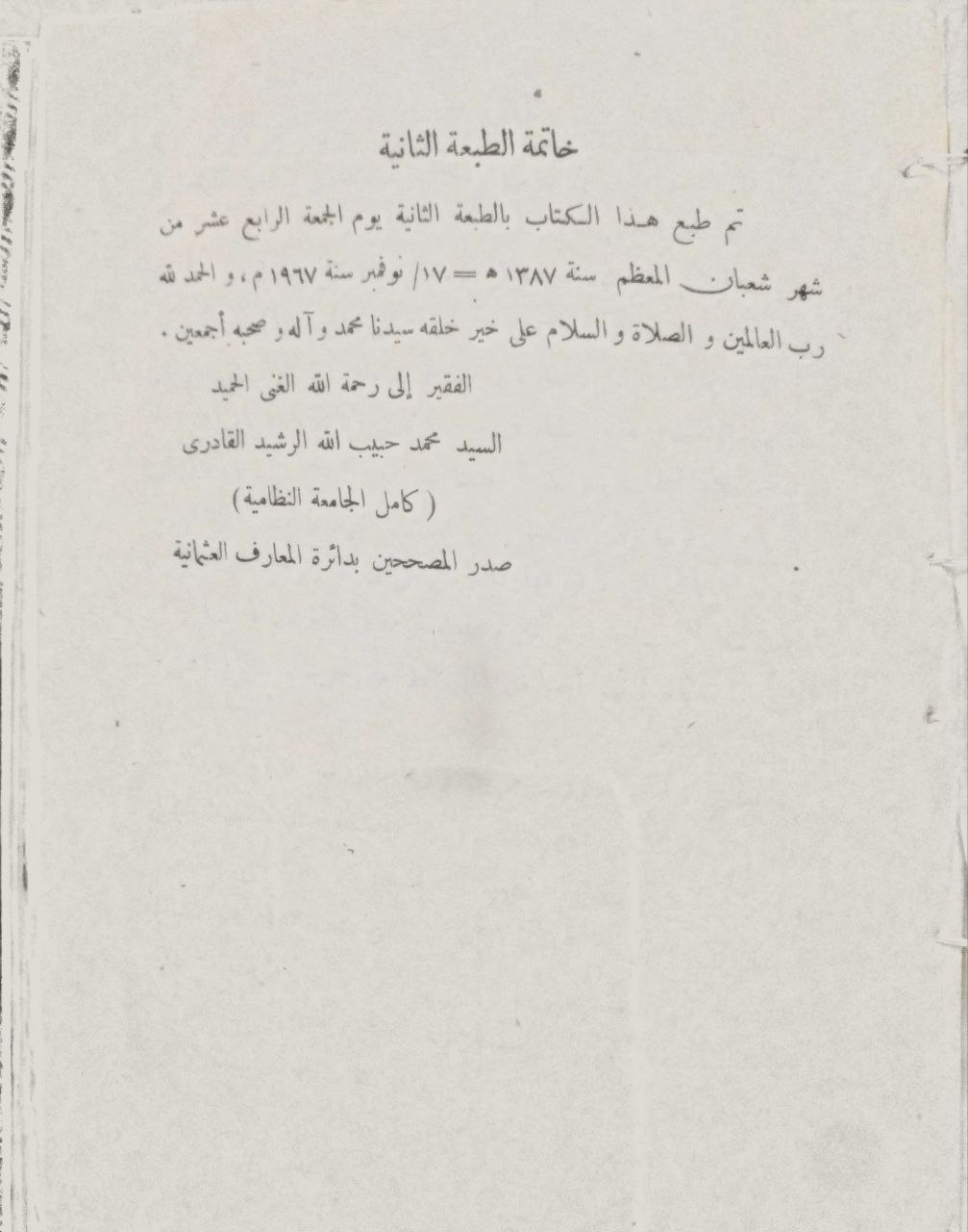 صورة 1 من كتاب تاريخ جرجان أو كتاب معرفة علماء أهل جرجان لـ أبو القاسم حمزة بن يوسف بن إبراهيم السهمي القرشي الجرجاني - نسخة أصلية نادرة - الخزانة الأشرفية