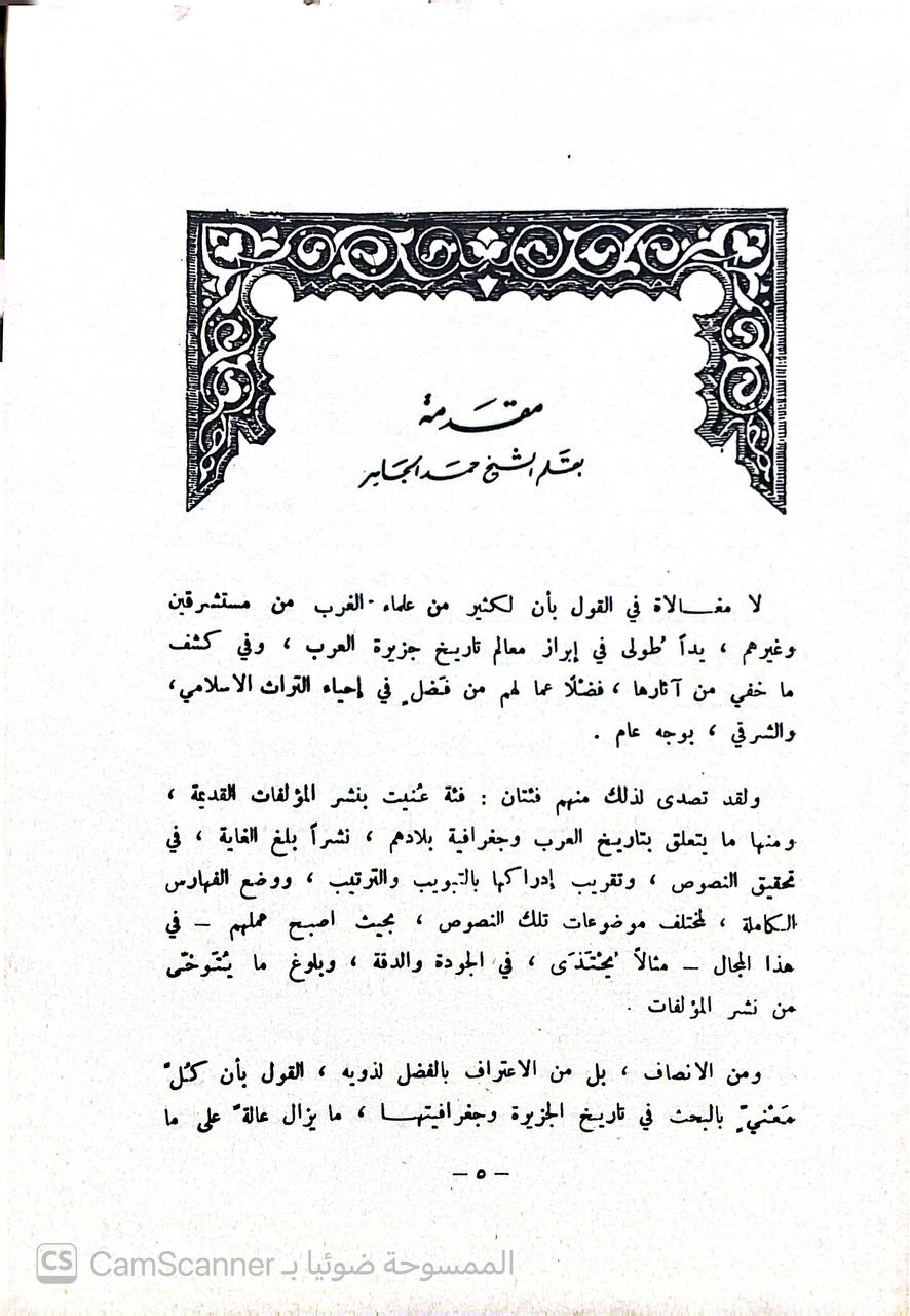 صورة 1 من كتاب اكتشاف جزيرة العرب - خمسة قرون من المغامرة والعلم لـ جاكلين بيرين - نسخة أصلية نادرة - الخزانة الأشرفية