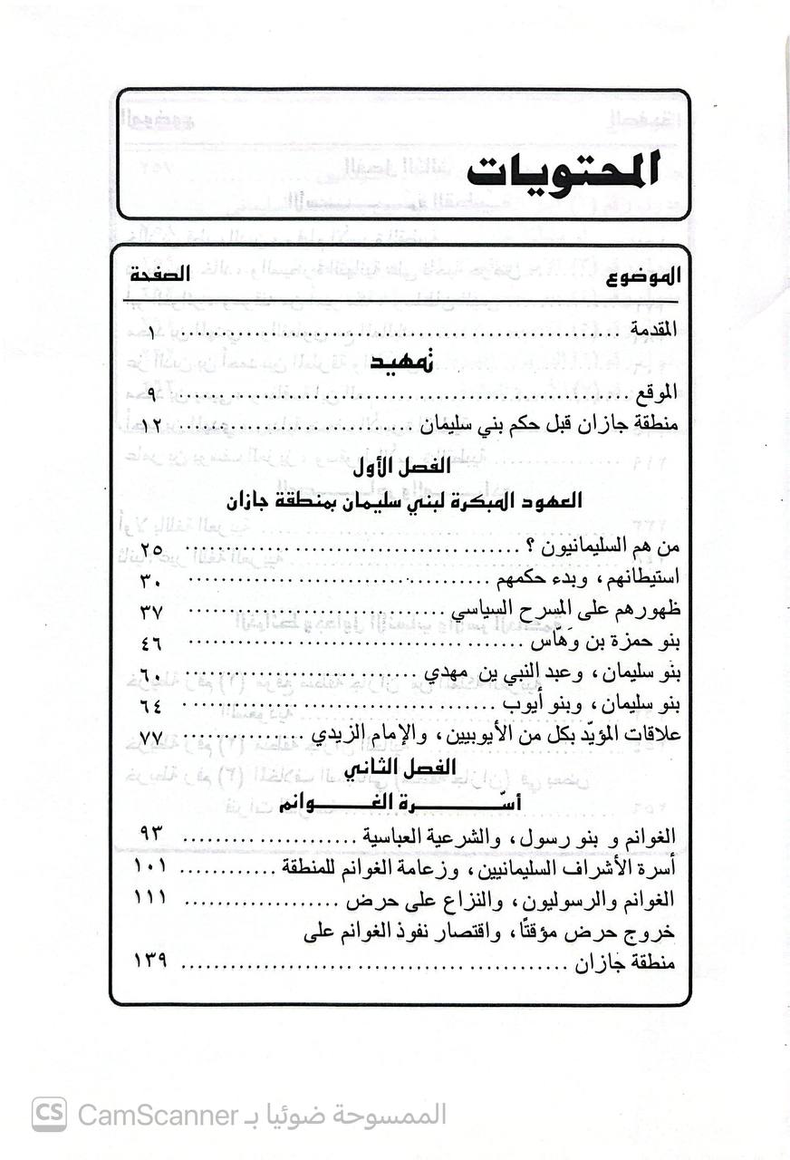 صورة 5 من كتاب الأوضاع السياسية والعلاقات الخارجية لمنطقة جازان لـ أحمد بن عمر الزيلعي - نسخة أصلية نادرة - الخزانة الأشرفية