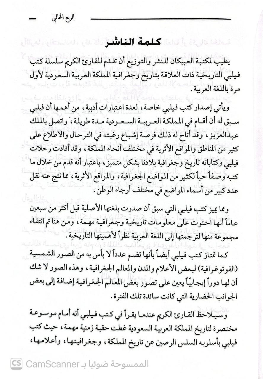 صورة 5 من كتاب الربع الخالي لـ هاري سانت جون فيلبي - نسخة أصلية نادرة - الخزانة الأشرفية