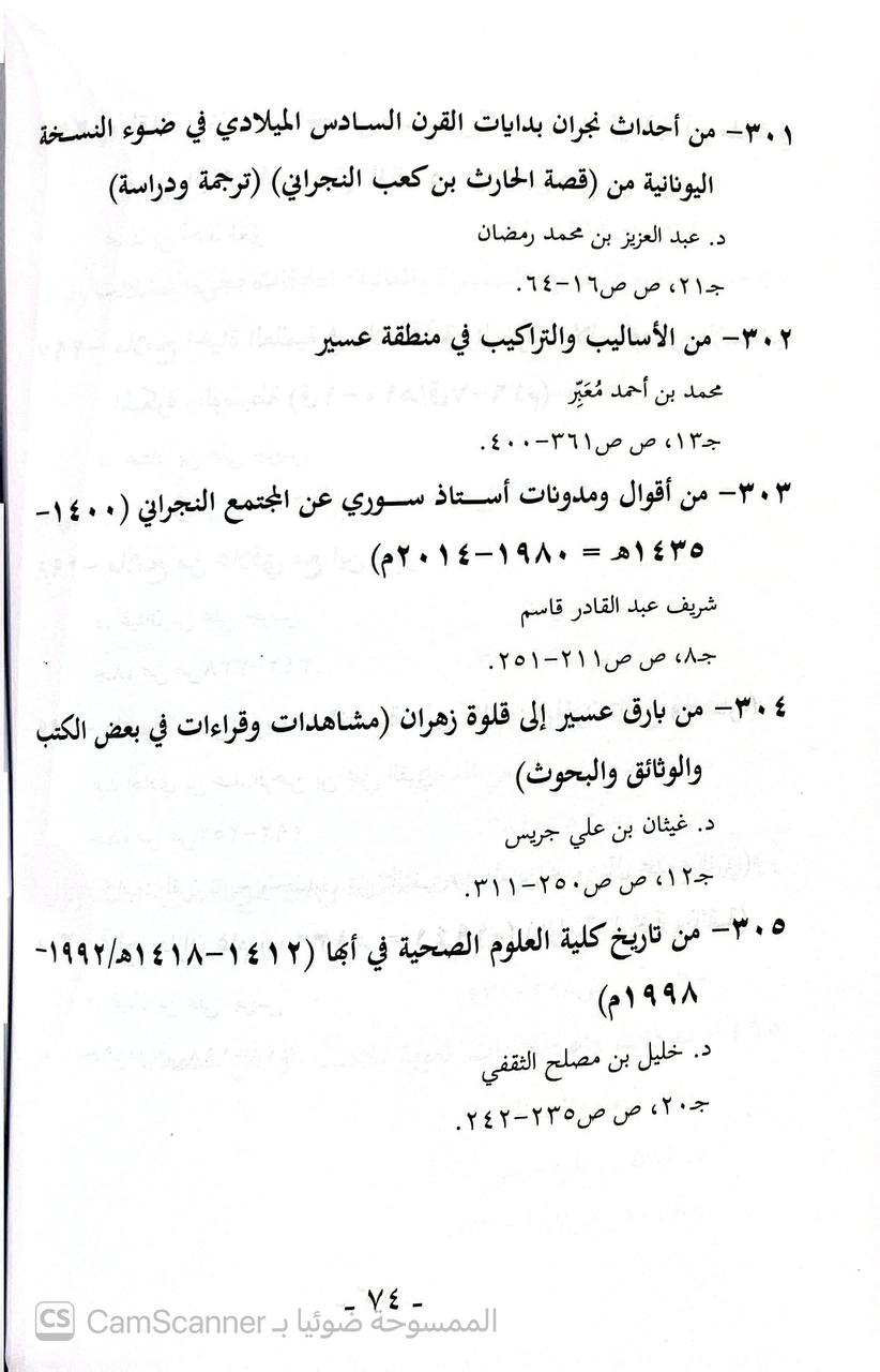 صورة 2 من كتاب فهرس القول المكتوب في تاريخ الجنوب (الأجزاء 1-25) لـ محمد أحمد معبر - نسخة أصلية نادرة - الخزانة الأشرفية