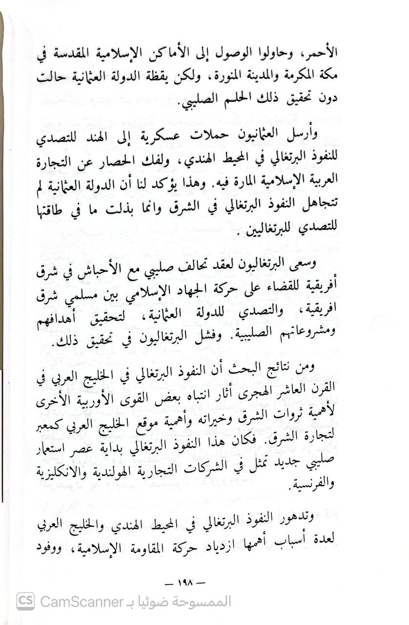 صورة 2 من كتاب النفوذ البرتغالي في الخليج العربي فس القرن العاشر الهجري لـ نوال يوسف الصيرفي - نسخة أصلية نادرة - الخزانة الأشرفية