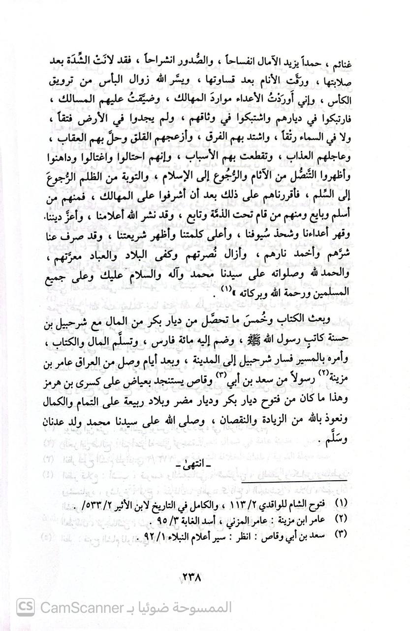 صورة 4 من كتاب تاريخ فتوح الجزيرة والخابور وديار بكر والعراق لـ محمد بن عمر بن واقد السهمي  المدني، الواقدي - نسخة أصلية نادرة - الخزانة الأشرفية