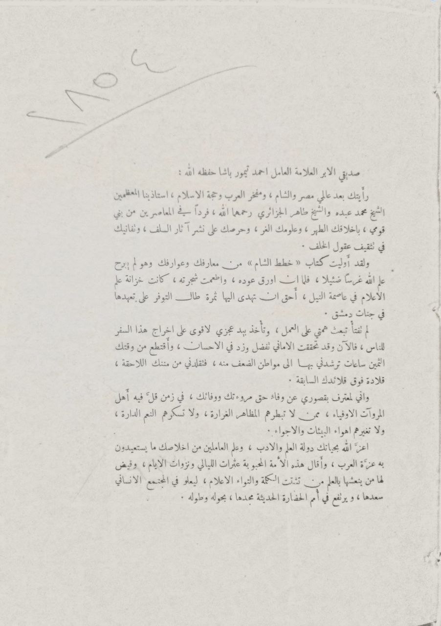 صورة 3 من كتاب خطط الشام لـ محمد كرد علي - نسخة أصلية نادرة - الخزانة الأشرفية