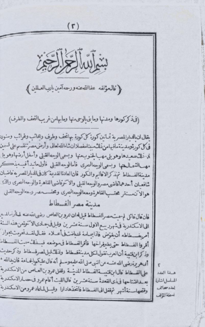 صورة 3 من كتاب الإنتصار لواسطة عقد الأمصار في تاريخ مصر و جغرافيتها لـ إبراهيم بن محمد العلائي الشهير ابن الدقماق - نسخة أصلية نادرة - الخزانة الأشرفية
