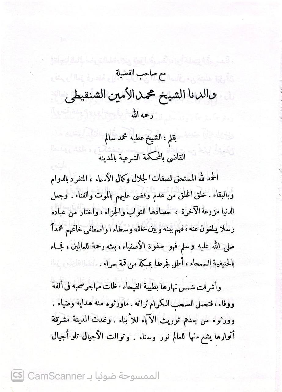 صورة 5 من كتاب أضواء البيان لـ محمد الأمين بن محمد المختار بن عبد القادر الجكني الشنقيطي - نسخة أصلية نادرة - الخزانة الأشرفية