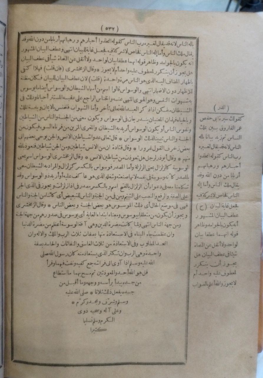 صورة 5 من كتاب التفسير الكبير المسمى بالبحر المحيط وبهامشه تفسيران جليلان - النهر الماد من البحر لابي حيان وكتاب اللقيط من البحر المحيط لتميذ ابي حيان الامام ابي محمد احمد عبدالقادر القيسي لـ محمد بن يوسف، الشهير بأبي حيان الأندلسي - نسخة أصلية نادرة - مكتبة الأصول والنوادر